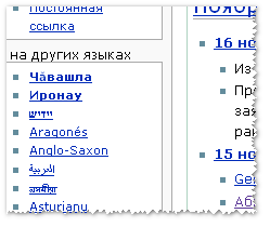 Сортировка интервики-ссылок при помощи гаджета. Русский раздел Википедии